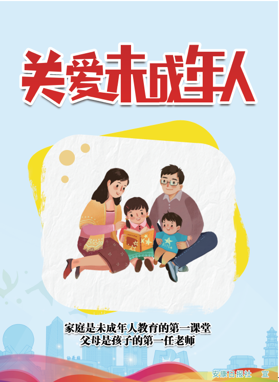 關(guān)愛(ài)未成年人.png